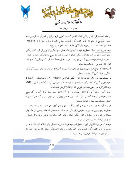 ÚÚ©ÛØ¯Ù ÙÙØ§ÙØ§Øª 17.pdf