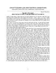 Report summary in Hindi - People's Union for Civil Liberties