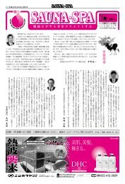 1月 390号 - 社団法人・日本サウナ協会