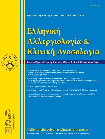 ÎÎ»Î»Î·Î½Î¹ÎºÎ® ÎÎ»Î»ÎµÏÎ³Î¹Î¿Î»Î¿Î³Î¯Î± & ÎÎ»Î¹Î½Î¹ÎºÎ® - ÎÎÎ¤Î ÎÎ±ÏÏÎ¹ÎºÎ­Ï ÎÎºÎ´ÏÏÎµÎ¹Ï