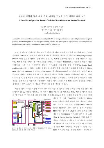 차세대가입자망을위한경로재설정기능을가진새로운원격노드 - KAIST