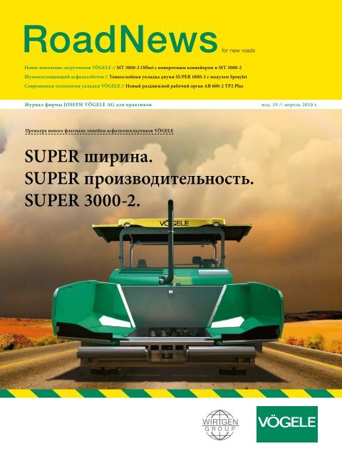 Новый для SUPER 3000-2