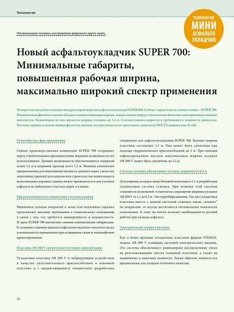 Новый для SUPER 3000-2