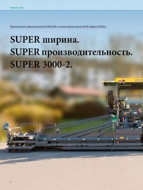 Новый для SUPER 3000-2