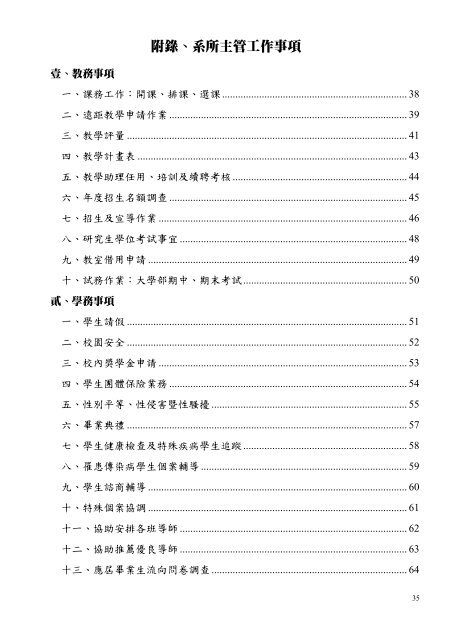 附錄 系所主管工作事項 淡江大學