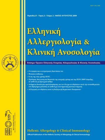 ÎÎ»Î»Î·Î½Î¹ÎºÎ® ÎÎ»Î»ÎµÏÎ³Î¹Î¿Î»Î¿Î³Î¯Î± & ÎÎ»Î¹Î½Î¹ÎºÎ® ÎÎ½Î¿ÏÎ¿Î»Î¿Î³Î¯Î± - ÎÎÎ¤Î ÎÎ±ÏÏÎ¹ÎºÎ­Ï ...