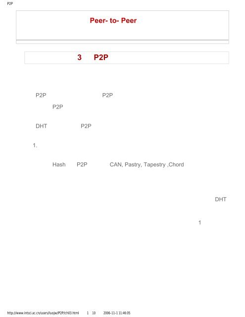 Peer to Peer (P2P,对等网络) 综述 - 计信学院网上教学