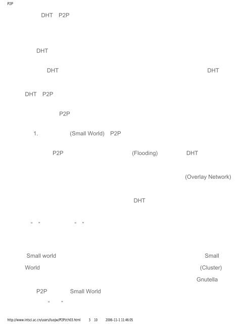 Peer to Peer (P2P,对等网络) 综述 - 计信学院网上教学