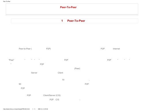 Peer to Peer (P2P,对等网络) 综述 - 计信学院网上教学
