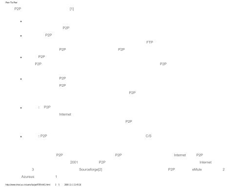 Peer to Peer (P2P,对等网络) 综述 - 计信学院网上教学
