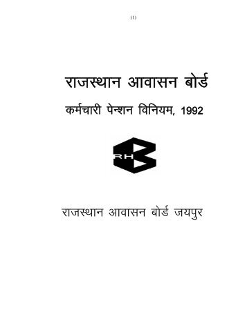 Rajasthan Housing Board Employees Pension Regulations, 1992.