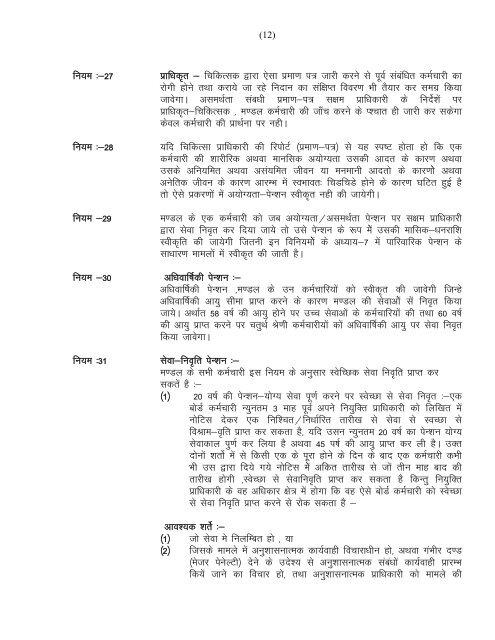 Rajasthan Housing Board Employees Pension Regulations, 1992.