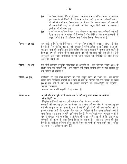 Rajasthan Housing Board Employees Pension Regulations, 1992.