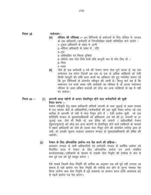 Rajasthan Housing Board Employees Pension Regulations, 1992.