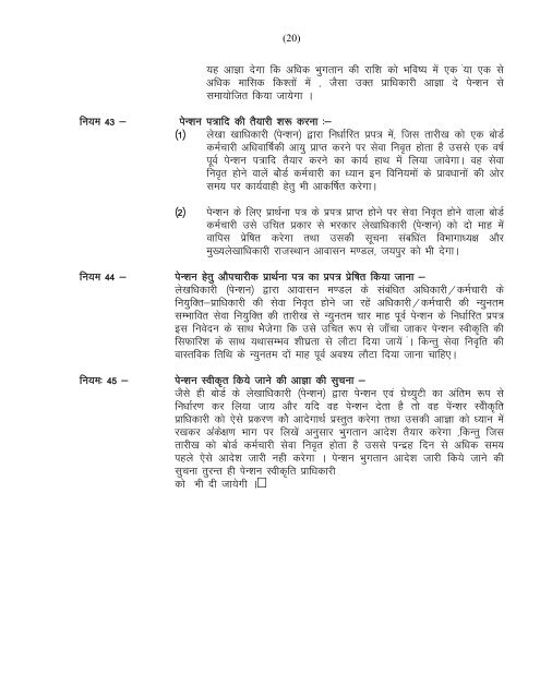 Rajasthan Housing Board Employees Pension Regulations, 1992.