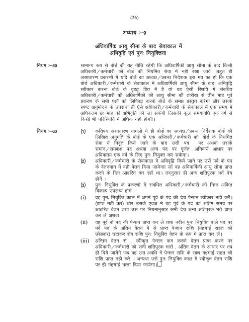 Rajasthan Housing Board Employees Pension Regulations, 1992.