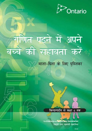 A Guide for Parents Kindergarten to Grade 6 (Hindi)