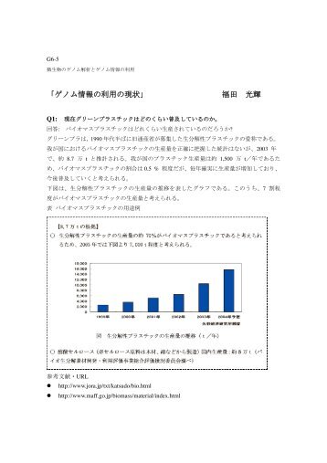 「ゲノム情報の利用の現状」 福田 光輝