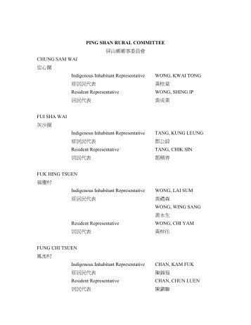 PING SHAN RURAL COMMITTEE 屏山鄉鄉事委員會CHUNG SAM ...