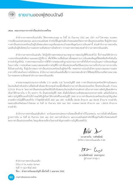 à¸£à¸²à¸¢à¸à¸²à¸à¸à¸£à¸°à¸à¸³à¸à¸µ 2552 - à¸à¸²à¸£à¸à¹à¸²à¹à¸£à¸·à¸­à¹à¸«à¹à¸à¸à¸£à¸°à¹à¸à¸¨à¹à¸à¸¢