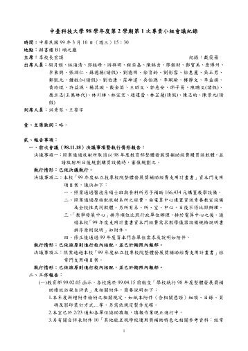 校內專責小組會議紀錄 - 私立技專校院獎勵補助資訊網