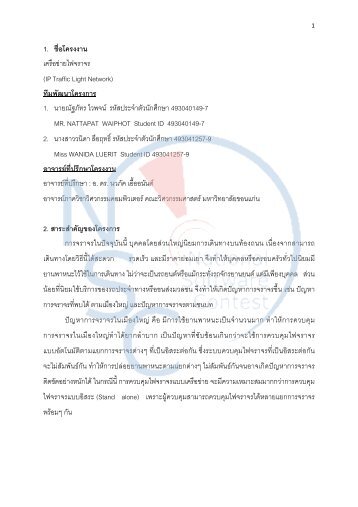 1. à¸à¸·à¹à¸­à¹à¸à¸£à¸à¸à¸²à¸ à¹à¸à¸£à¸·à¸­à¸ïà¸²à¸¢à¹à¸à¸à¸£à¸²à¸à¸£ (IP Traffic Light Network) à¸à¸µà¸¡à¸à¸±