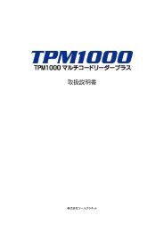 TPM1000マルチコードリーダープラス取扱説明書 - 株式会社 ツール ...