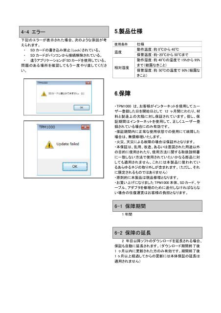 TPM1000マルチコードリーダープラス取扱説明書 - 株式会社 ツール ...