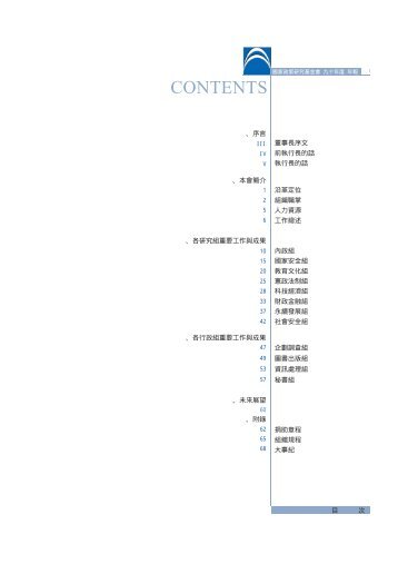 下載全文資料PDF(5394k) - 國家政策研究基金會