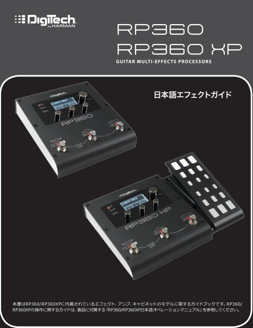 【美品】Digitech RP360XP 検) Whammy