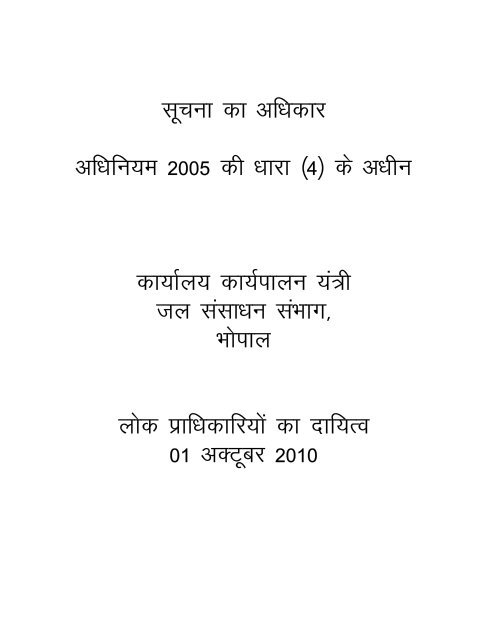 lwpuk dk vf/kdkj vf/kfu;e 2005 dh /kkjk Â¼4Â½ ds v/khu dk;kZy ... - Bhopal