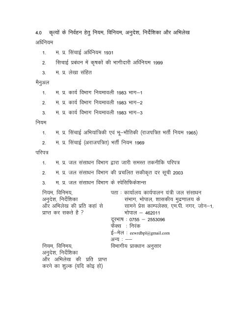 lwpuk dk vf/kdkj vf/kfu;e 2005 dh /kkjk Â¼4Â½ ds v/khu dk;kZy ... - Bhopal