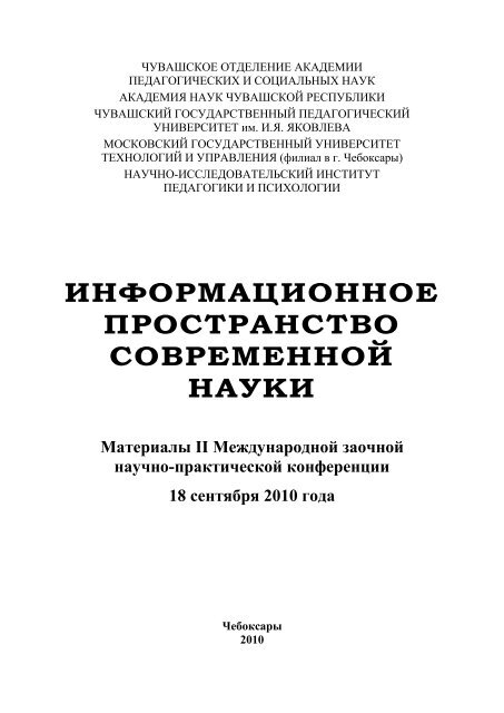 Реферат: Практический психолог и эффективность кадров. Исследование расхождений в представлениях об основных составляющих профессии между студентами и педагогическим коллективом вуза с целью оптимизации учебного процесса