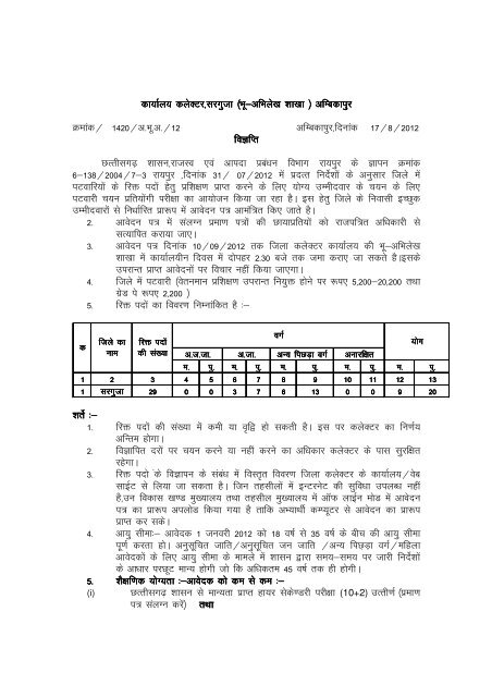 Vacancy Information for the patwari ,at Land Record ... - Surguja