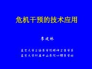 全文下载 - 北京心理危机研究与干预中心