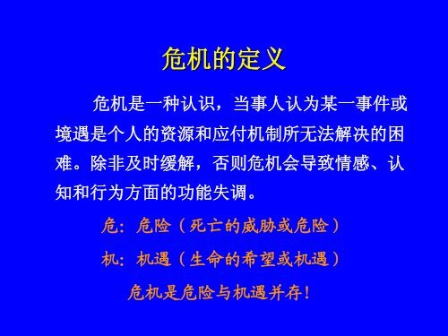 全文下载 - 北京心理危机研究与干预中心