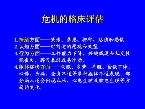 全文下载 - 北京心理危机研究与干预中心