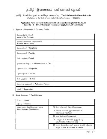 Tamil Software Certification Application Form