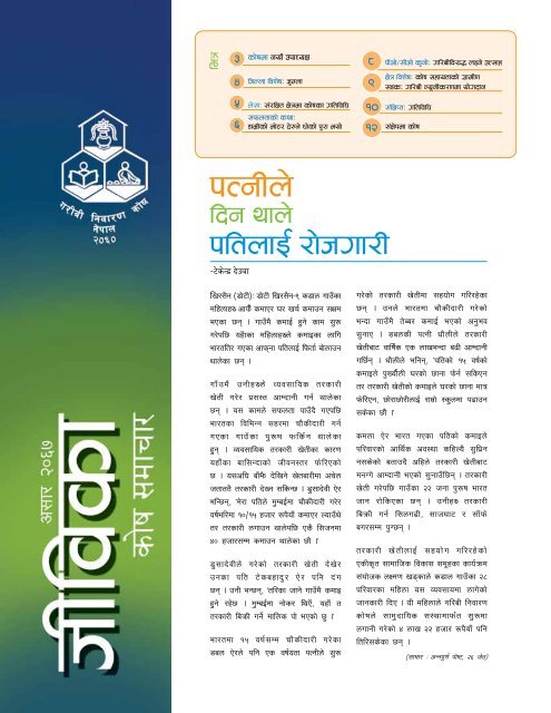 Jeevika in Nepali, Issue 10, 2067 New!
