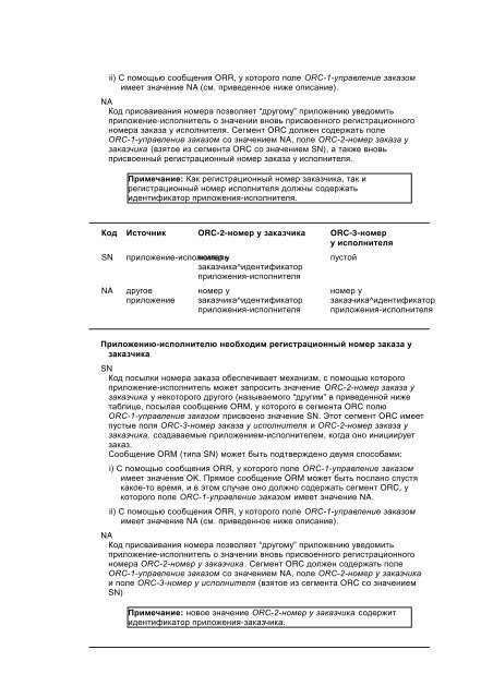 Ð¡ÑÐ°Ð½Ð´Ð°ÑÑ Â«Ð£ÑÐ¾Ð²ÐµÐ½Ñ 7Â». ÐÐ»Ð°Ð²Ð° 4. ÐÐ²Ð¾Ð´ Ð·Ð°ÐºÐ°Ð·Ð¾Ð² Ð¡ÐÐÐÐ ÐÐÐÐÐ