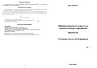 Руководство по эксплуатации индикатора МикРА И3 ( PDF, 400 КБ)