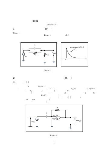 2007年度 エレクトロニクス試験問題 1 ポールゼロキャンセル (30点) 2 ...