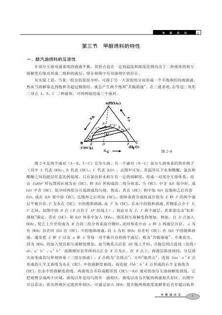 第三节甲醇燃料的特性