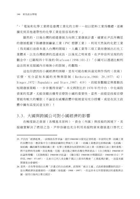 小國經濟與外交： 以台灣石化工業發展為例 - 東吳大學