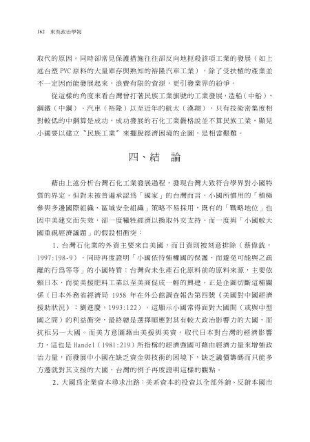 小國經濟與外交： 以台灣石化工業發展為例 - 東吳大學