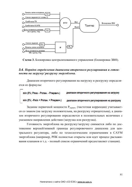 (ÑÐºÑ) Ð°ÑÑÐ¼ - Ð¡Ð¸ÑÑÐµÐ¼Ð½ÑÐ¹ Ð¾Ð¿ÐµÑÐ°ÑÐ¾Ñ ÐÐ´Ð¸Ð½Ð¾Ð¹ ÑÐ½ÐµÑÐ³ÐµÑÐ¸ÑÐµÑÐºÐ¾Ð¹ ÑÐ¸ÑÑÐµÐ¼Ñ