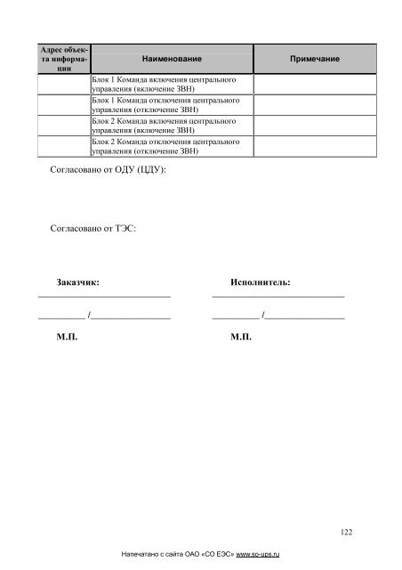 (ÑÐºÑ) Ð°ÑÑÐ¼ - Ð¡Ð¸ÑÑÐµÐ¼Ð½ÑÐ¹ Ð¾Ð¿ÐµÑÐ°ÑÐ¾Ñ ÐÐ´Ð¸Ð½Ð¾Ð¹ ÑÐ½ÐµÑÐ³ÐµÑÐ¸ÑÐµÑÐºÐ¾Ð¹ ÑÐ¸ÑÑÐµÐ¼Ñ