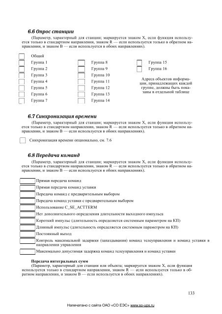 (ÑÐºÑ) Ð°ÑÑÐ¼ - Ð¡Ð¸ÑÑÐµÐ¼Ð½ÑÐ¹ Ð¾Ð¿ÐµÑÐ°ÑÐ¾Ñ ÐÐ´Ð¸Ð½Ð¾Ð¹ ÑÐ½ÐµÑÐ³ÐµÑÐ¸ÑÐµÑÐºÐ¾Ð¹ ÑÐ¸ÑÑÐµÐ¼Ñ