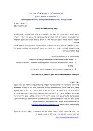 פתח קובץ - היזמה למחקר יישומי בחינוך - האקדמיה הלאומית הישראלית למדעים