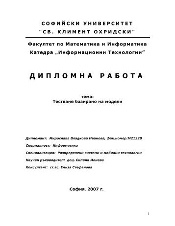 ДИПЛОМНА РАБОТА - Св. Климент Охридски